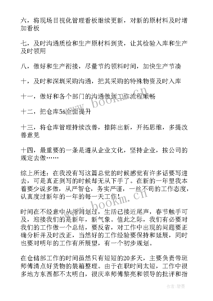 2023年仓储工作总结 仓储部工作总结(精选7篇)