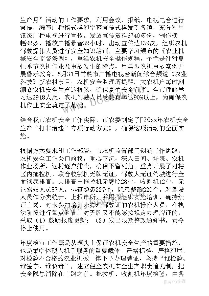 2023年农业农村局安全生产汇报材料 农村安全生产工作总结(优秀10篇)