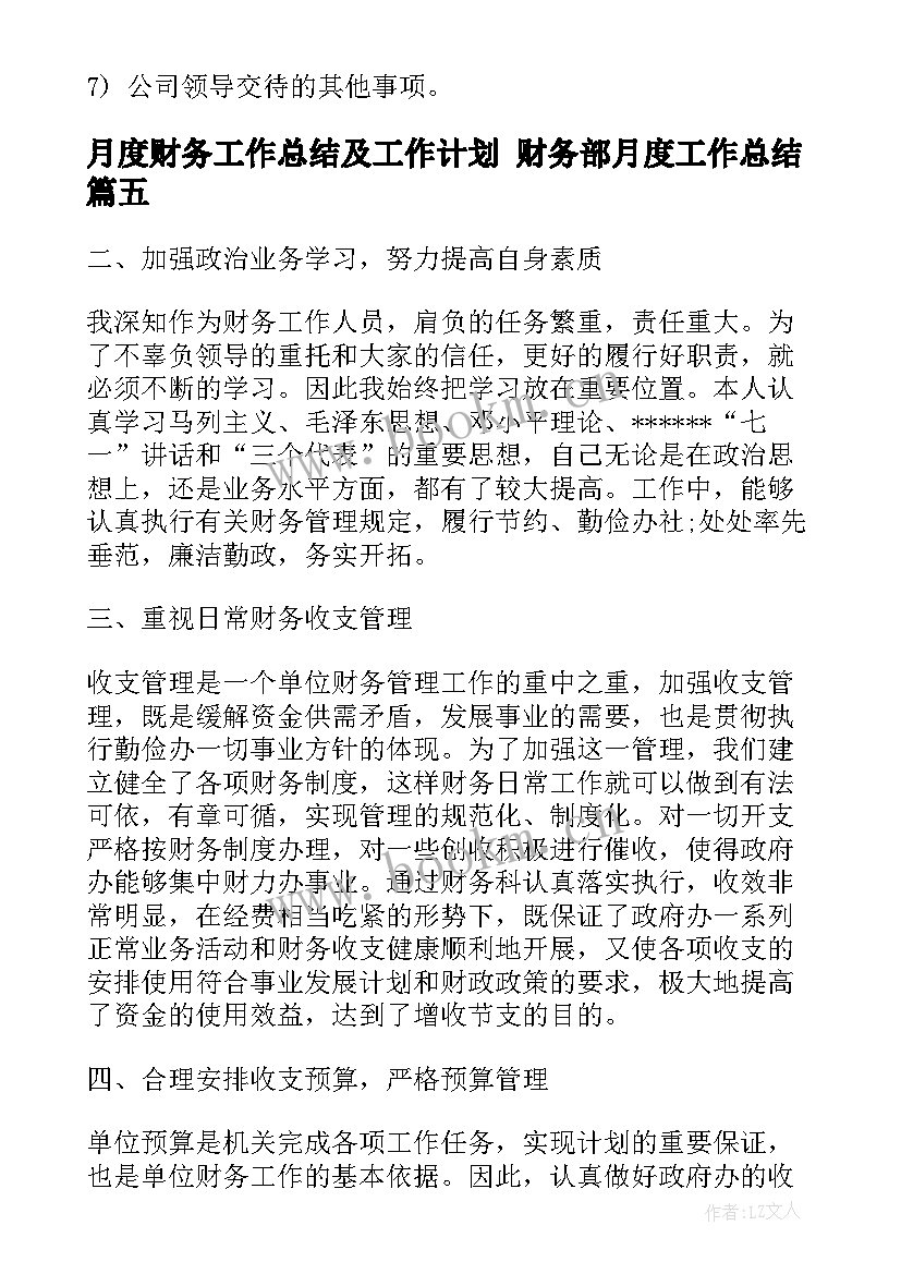 2023年月度财务工作总结及工作计划 财务部月度工作总结(通用6篇)