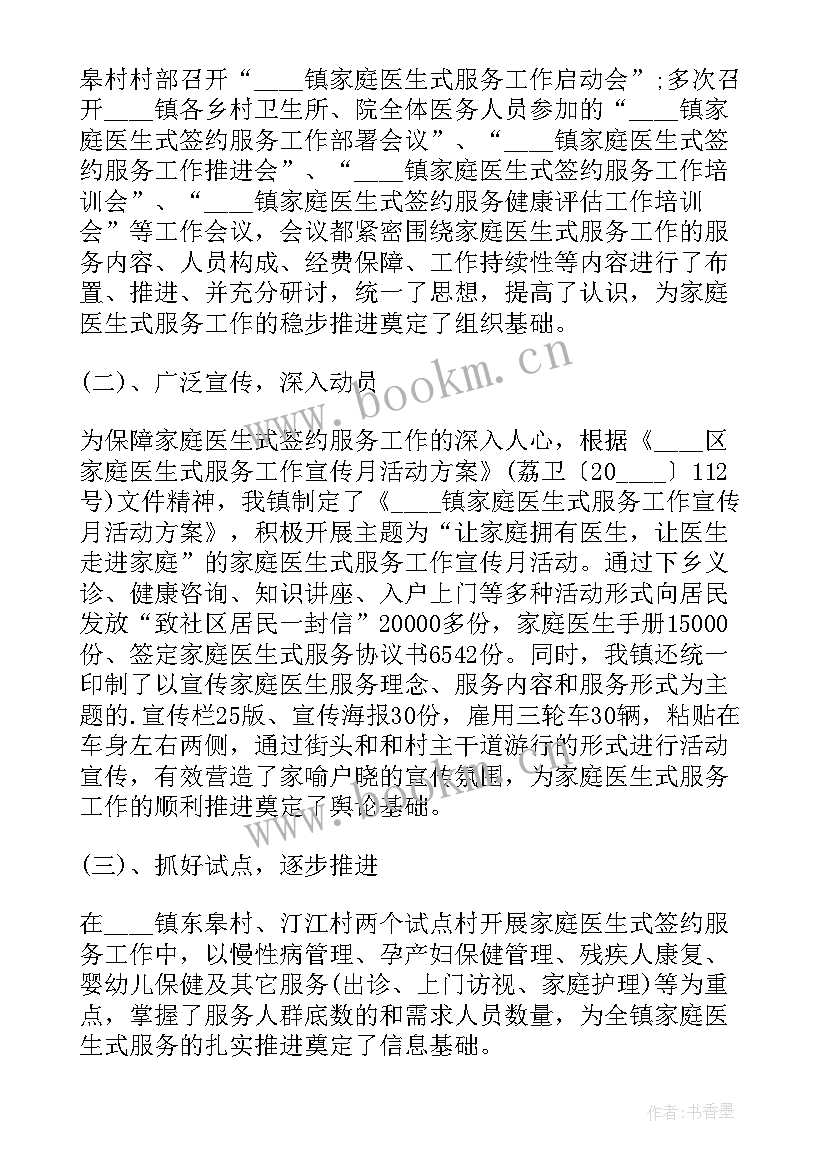 最新家庭医师签约服务亮点案例 卫生局家庭医生签约服务工作总结(汇总5篇)