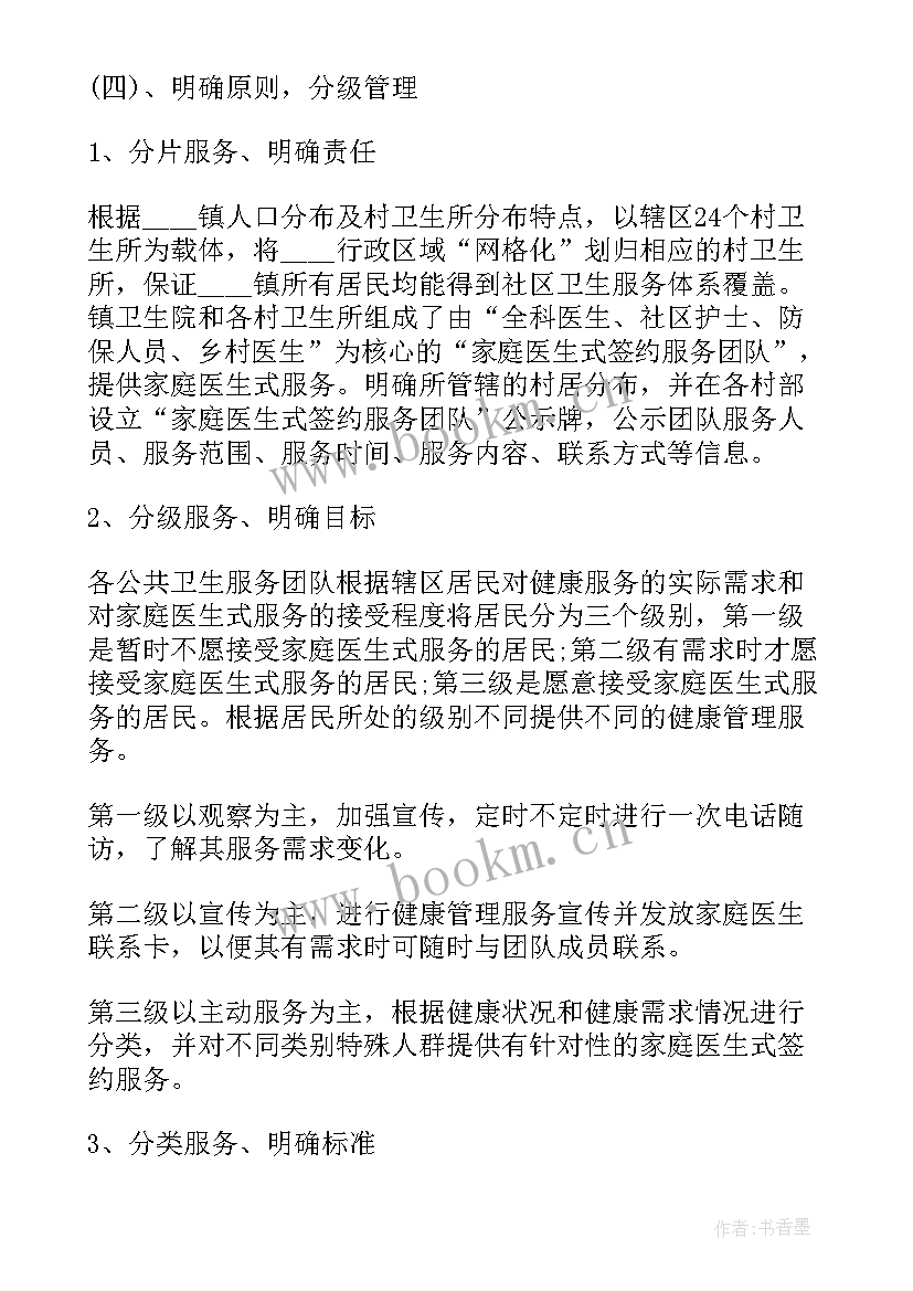 最新家庭医师签约服务亮点案例 卫生局家庭医生签约服务工作总结(汇总5篇)