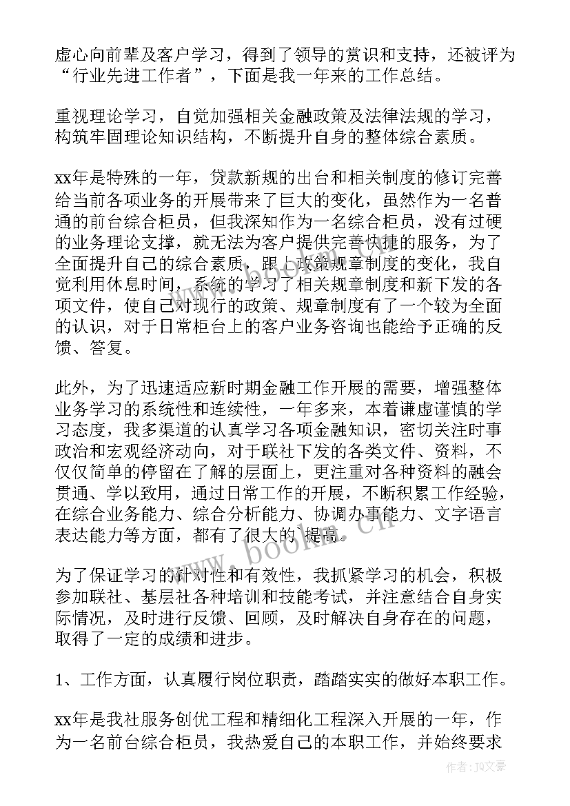 最新银行会计柜员年终工作总结 银行柜员年终工作总结(优质10篇)