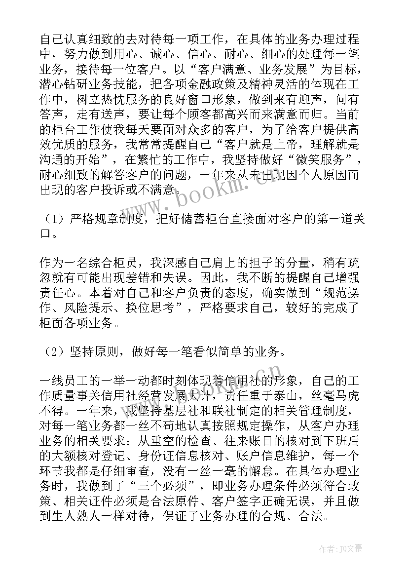 最新银行会计柜员年终工作总结 银行柜员年终工作总结(优质10篇)