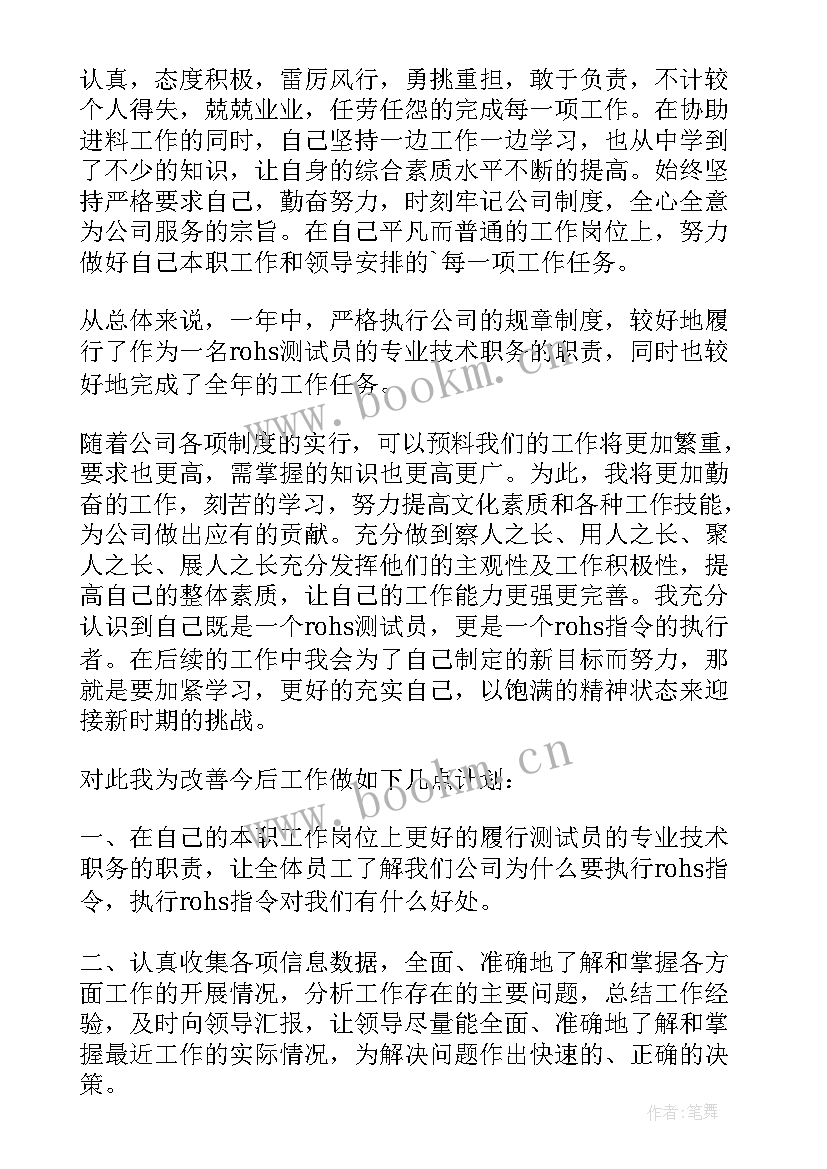 测试工作个人总结(大全6篇)