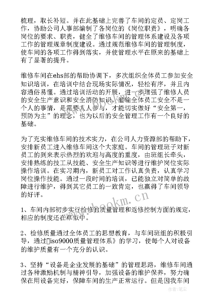 最新中石化技师技术总结(通用9篇)