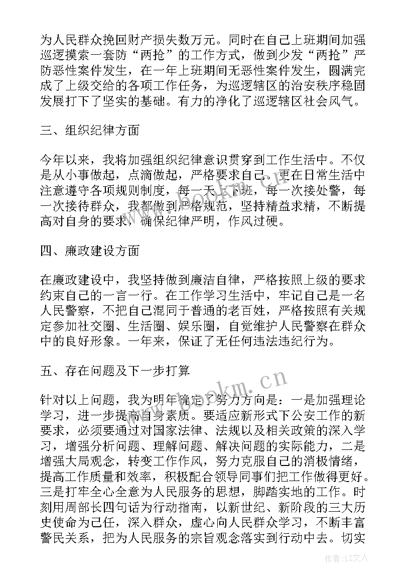 警察个人工作总结(精选8篇)