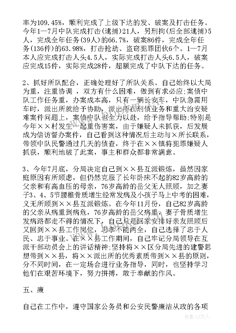 警察个人工作总结(精选8篇)