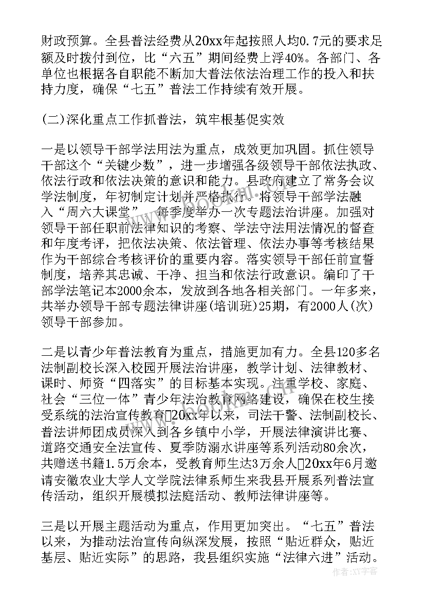 2023年七五普法工作开展情况报告 七五普法工作总结(精选5篇)