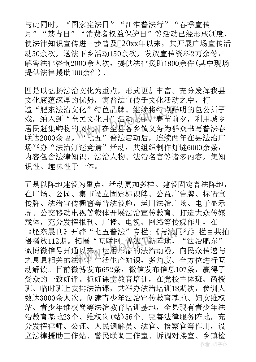 2023年七五普法工作开展情况报告 七五普法工作总结(精选5篇)