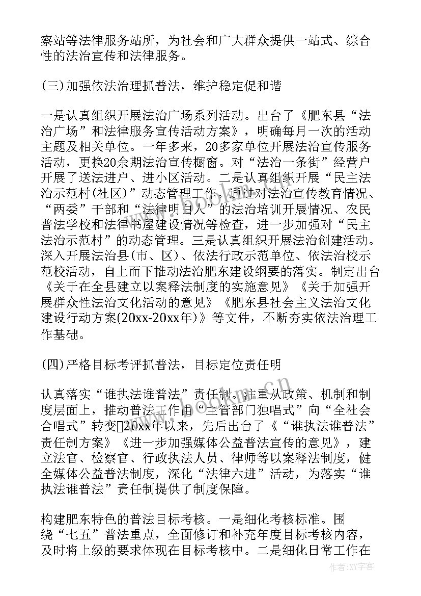 2023年七五普法工作开展情况报告 七五普法工作总结(精选5篇)