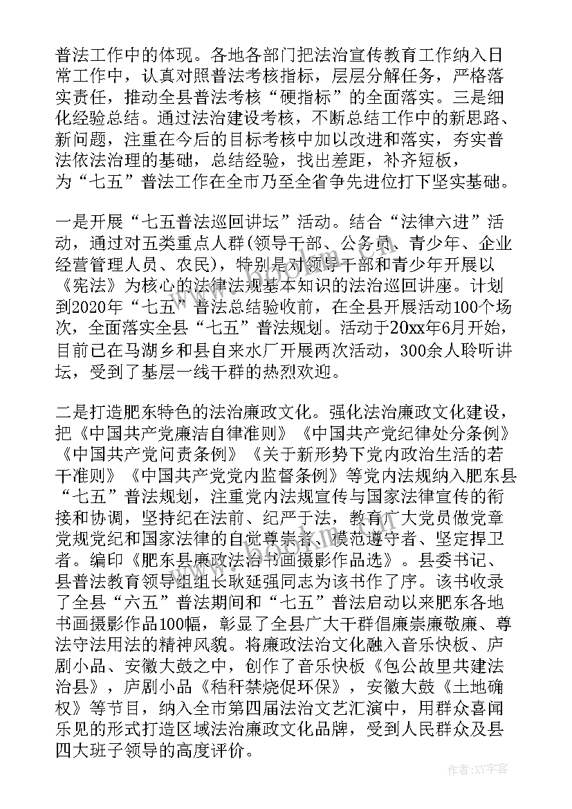 2023年七五普法工作开展情况报告 七五普法工作总结(精选5篇)