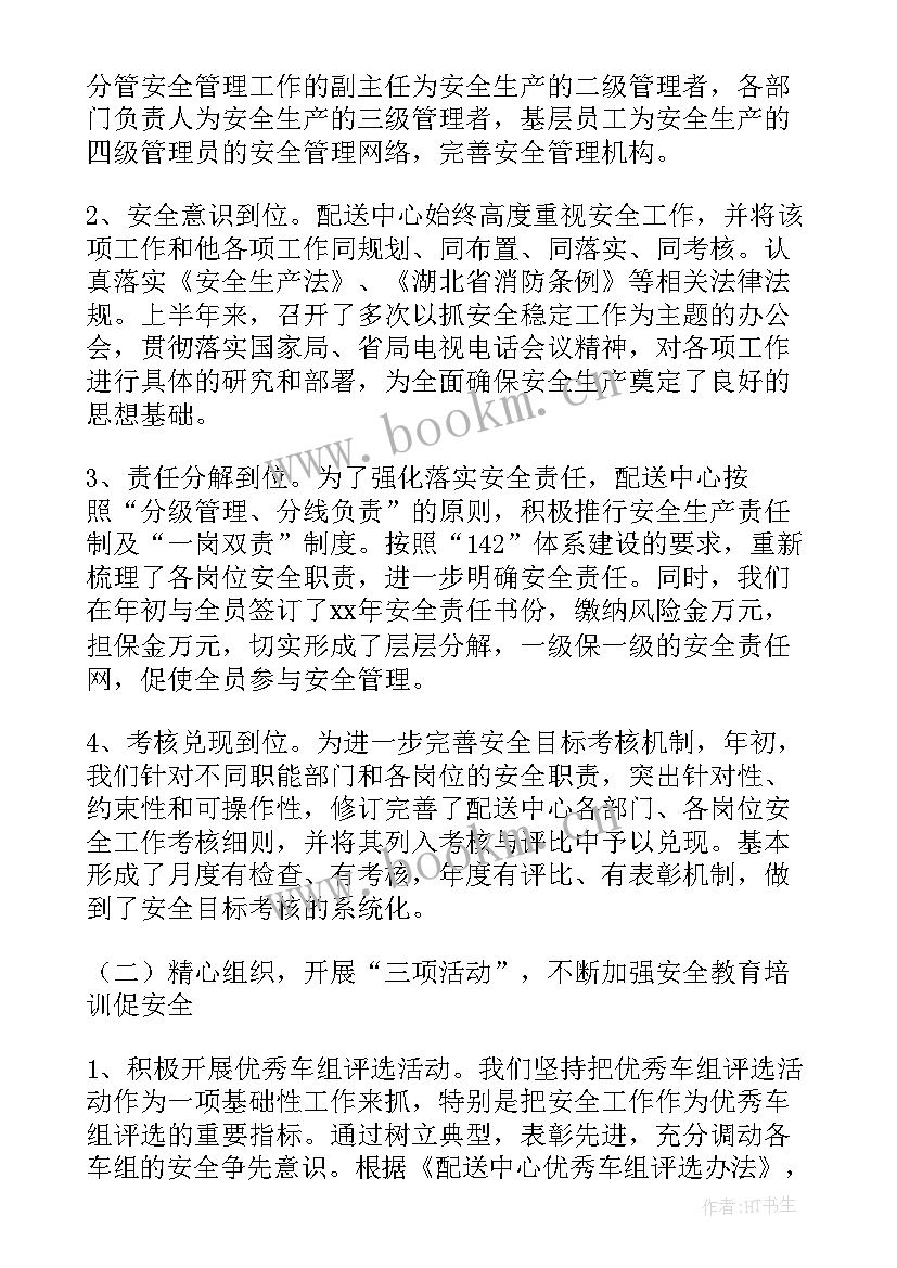 2023年配送工作总结(优质10篇)