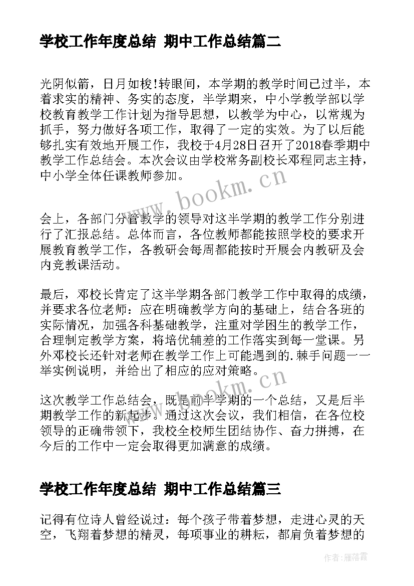 2023年学校工作年度总结 期中工作总结(优质10篇)