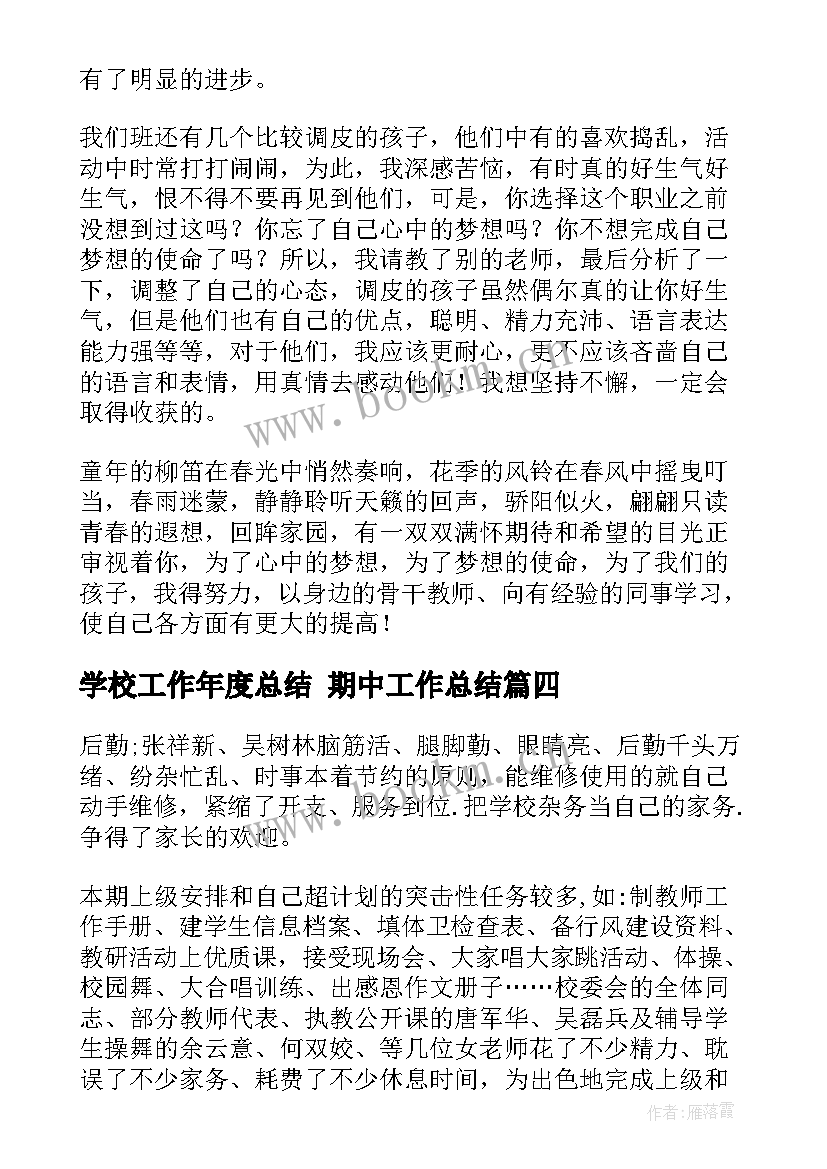 2023年学校工作年度总结 期中工作总结(优质10篇)