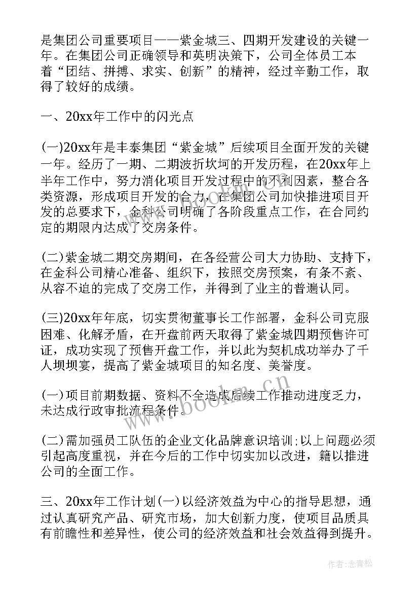 房开公司年终总结 经营公司反腐倡廉工作总结(实用7篇)