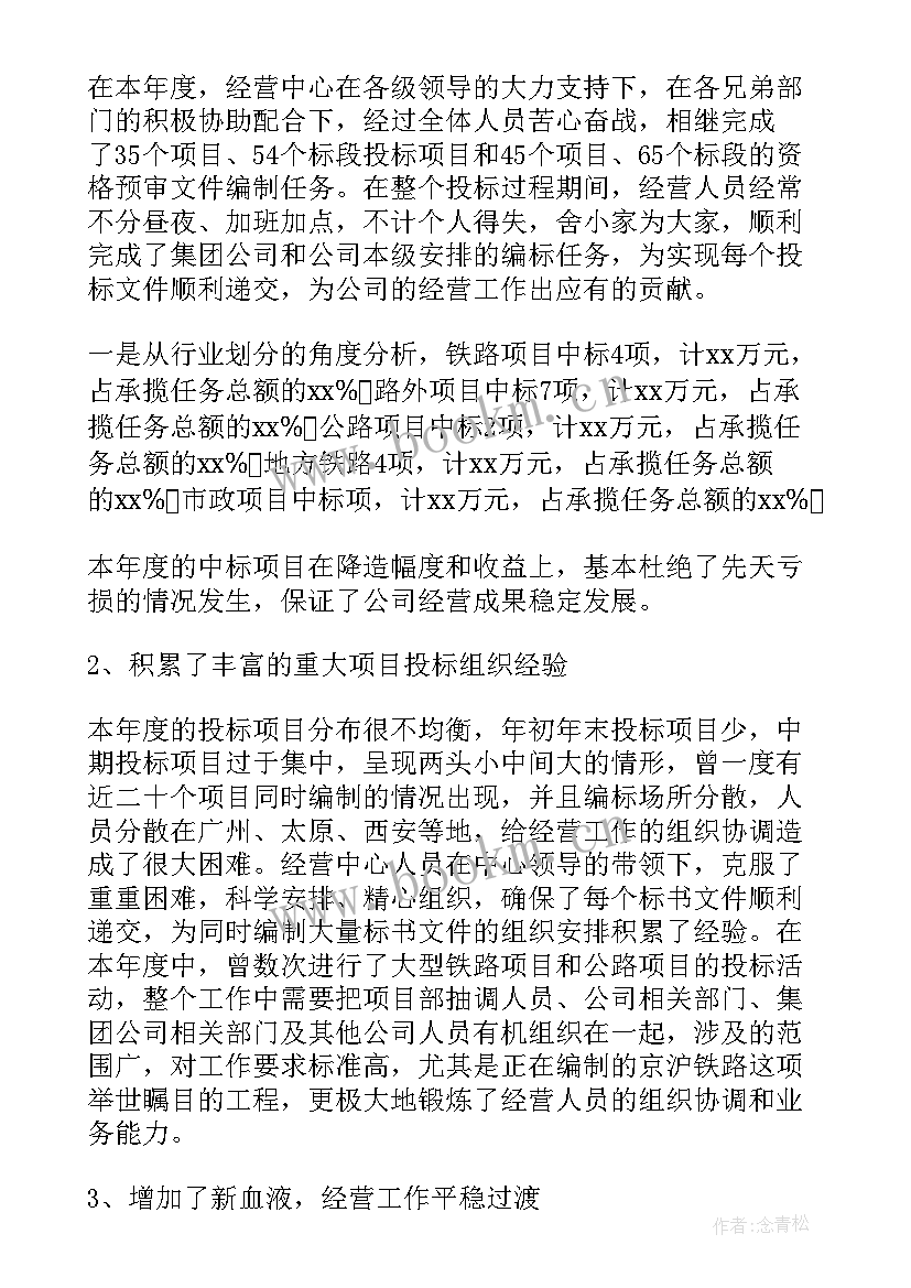 房开公司年终总结 经营公司反腐倡廉工作总结(实用7篇)