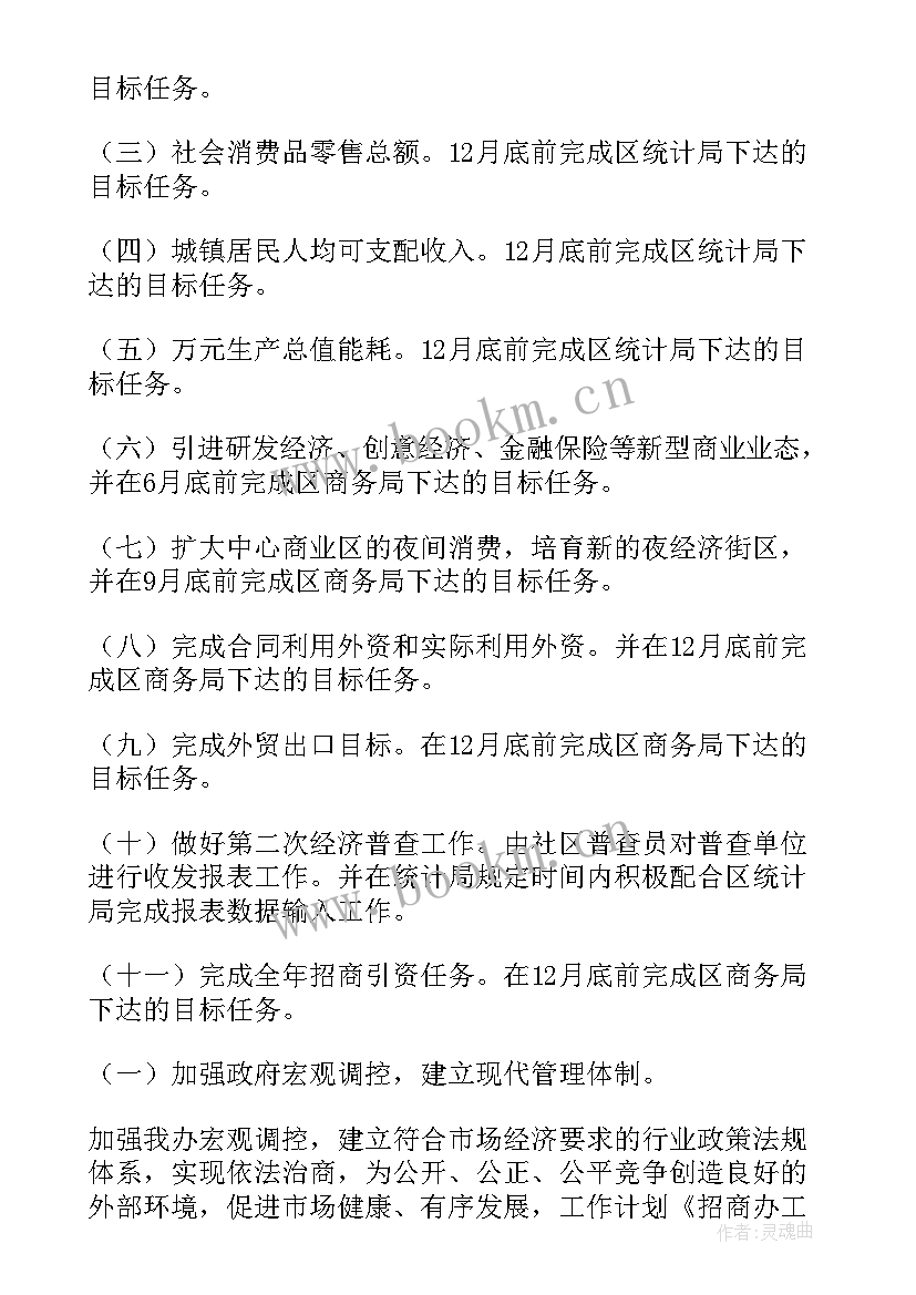 学校食堂招商方案 招商工作计划(模板10篇)