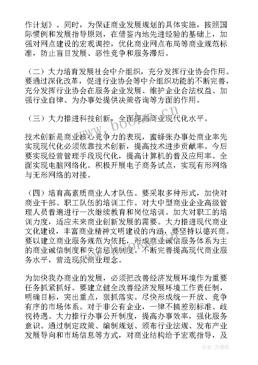 学校食堂招商方案 招商工作计划(模板10篇)