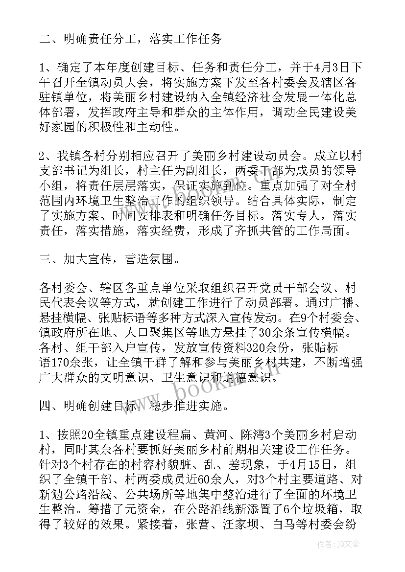 美丽乡村教师工作总结汇报 美丽乡村建设工作总结(精选8篇)