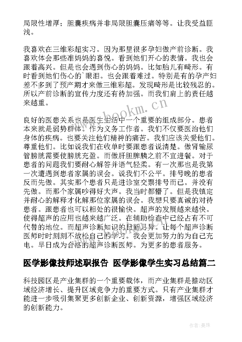 医学影像技师述职报告 医学影像学生实习总结(通用5篇)