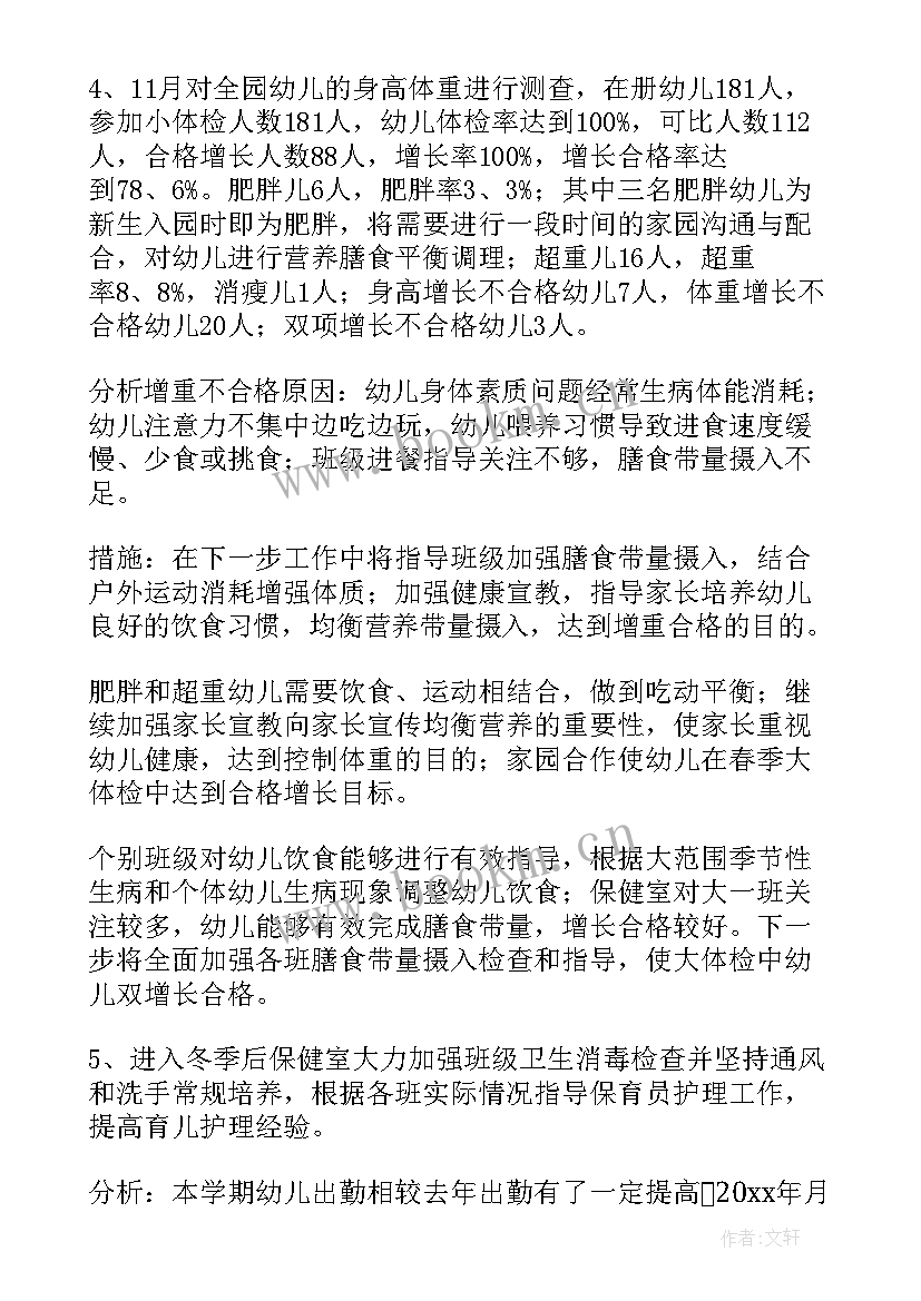 房地产辞职期间的工作总结 疫情期间的卫生保健工作总结(通用7篇)