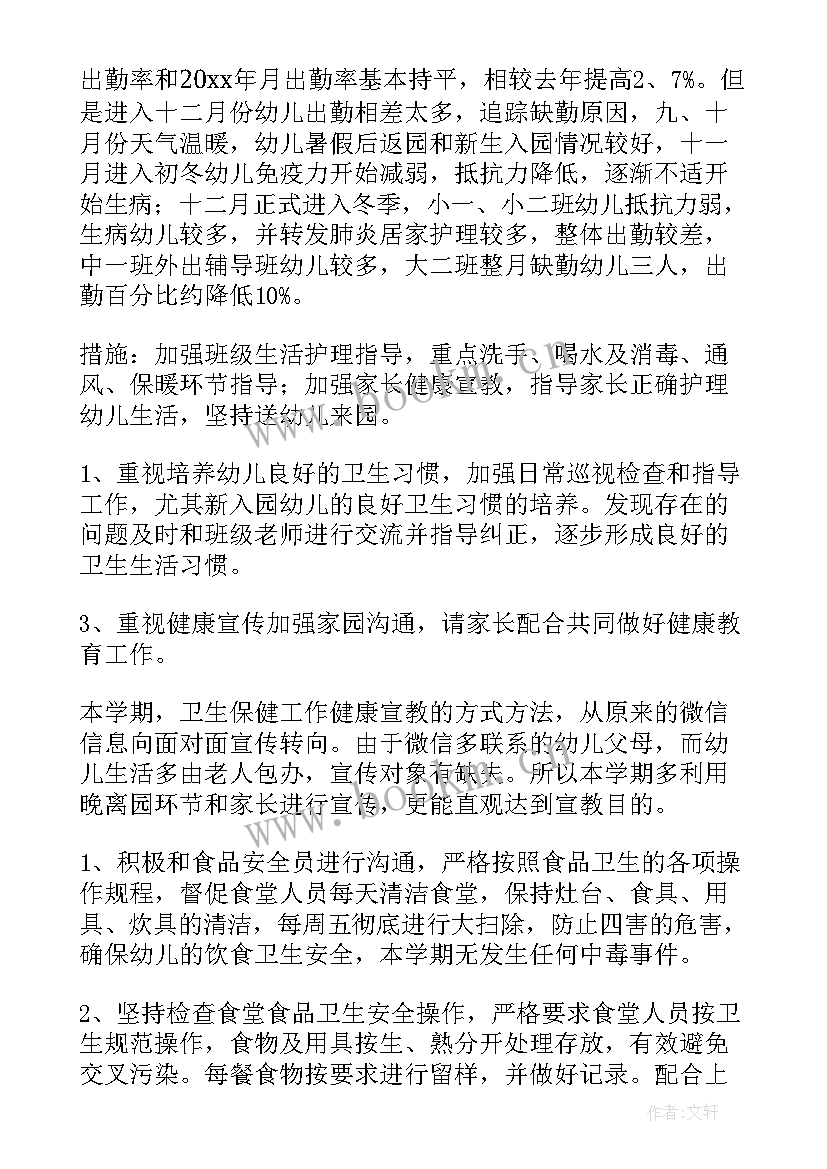 房地产辞职期间的工作总结 疫情期间的卫生保健工作总结(通用7篇)