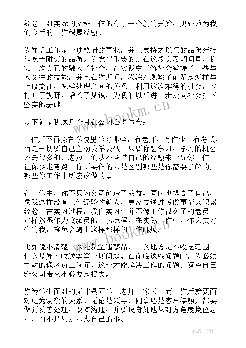 房地产辞职期间的工作总结 疫情期间的卫生保健工作总结(通用7篇)