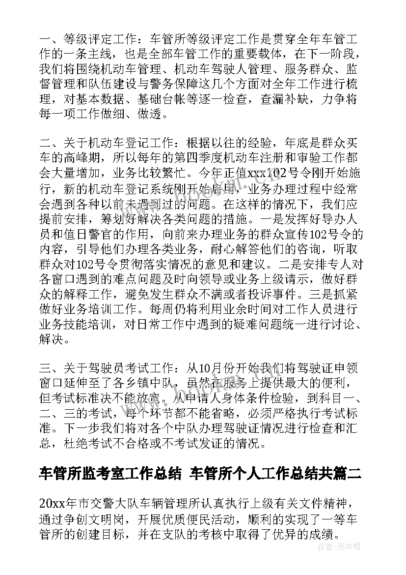 车管所监考室工作总结 车管所个人工作总结共(优秀5篇)