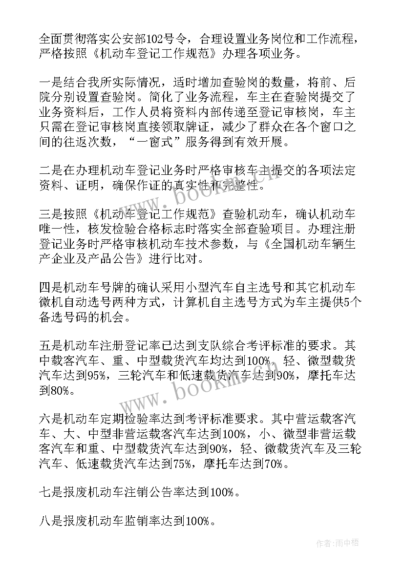 车管所监考室工作总结 车管所个人工作总结共(优秀5篇)