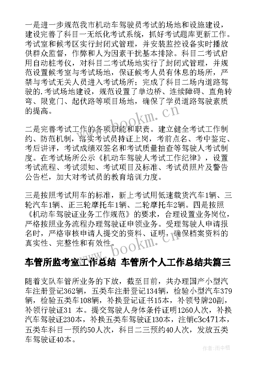 车管所监考室工作总结 车管所个人工作总结共(优秀5篇)