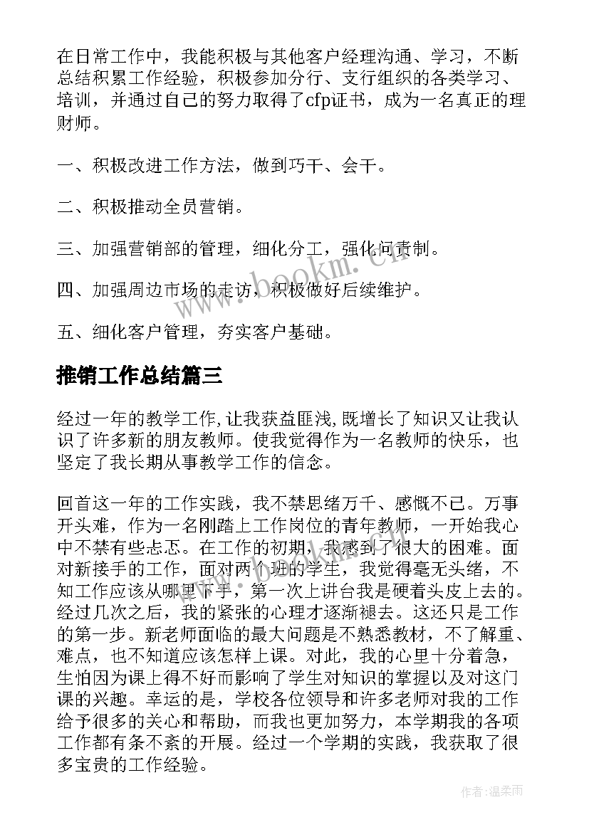 推销工作总结(汇总7篇)