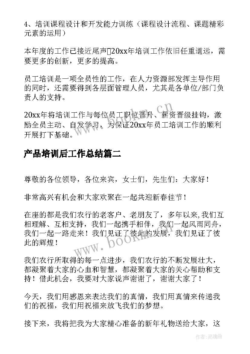 2023年产品培训后工作总结(精选5篇)