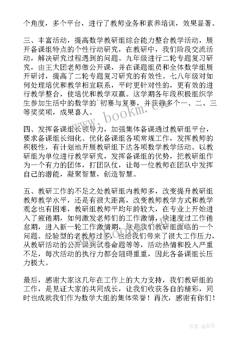 2023年初中数学老师年度工作总结(汇总10篇)