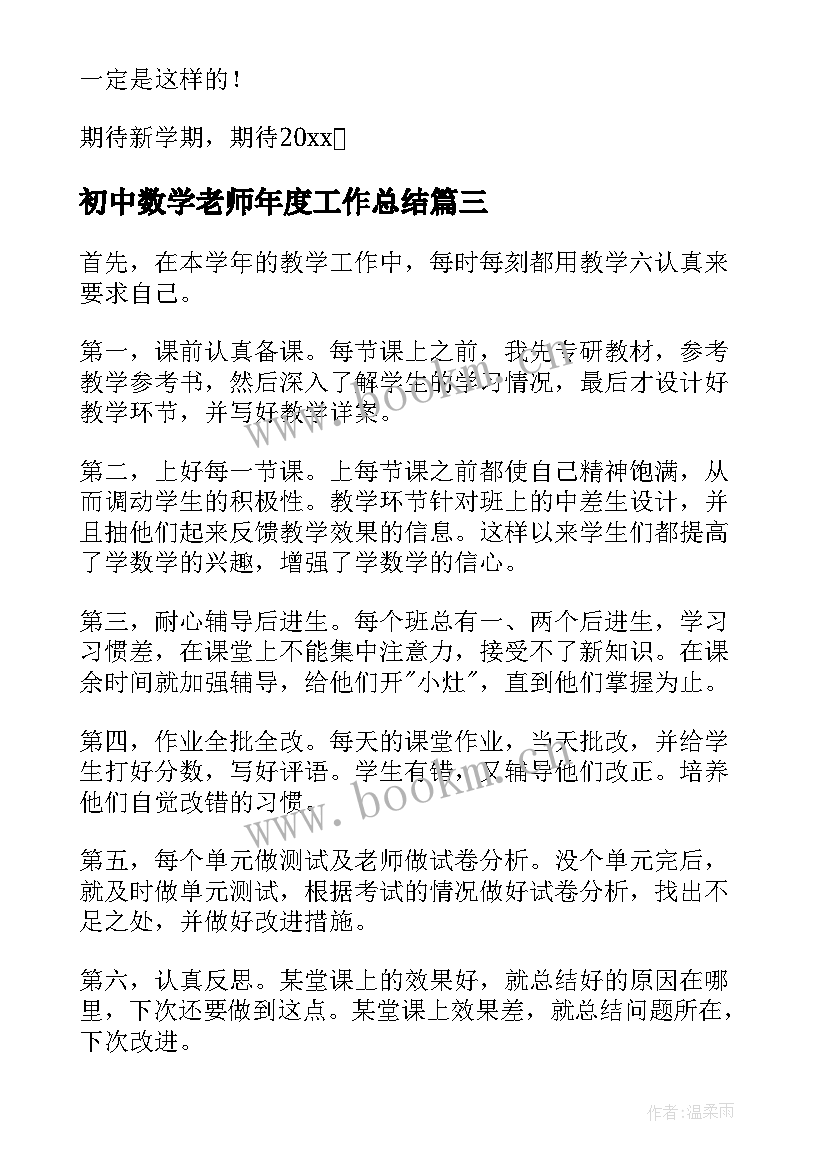 2023年初中数学老师年度工作总结(汇总10篇)