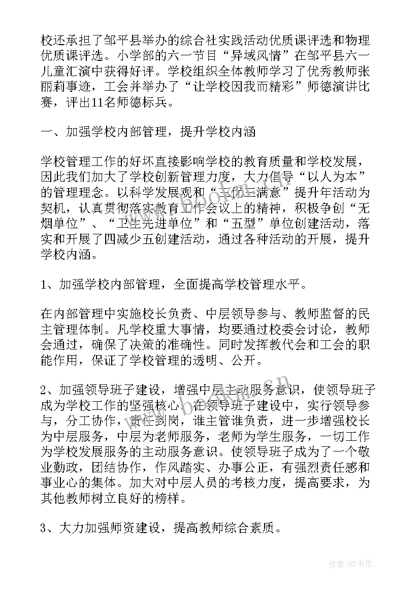 文艺部学期活动总结 学校文艺部工作总结(优秀9篇)