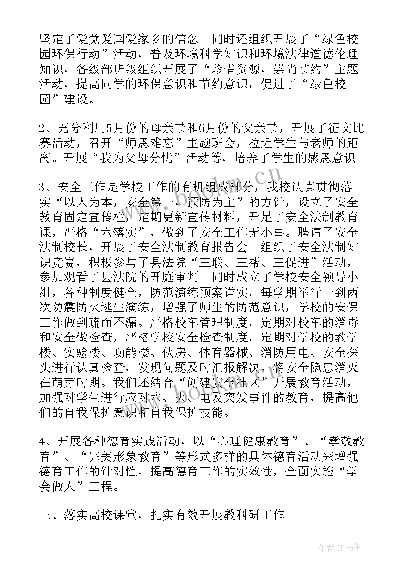 文艺部学期活动总结 学校文艺部工作总结(优秀9篇)