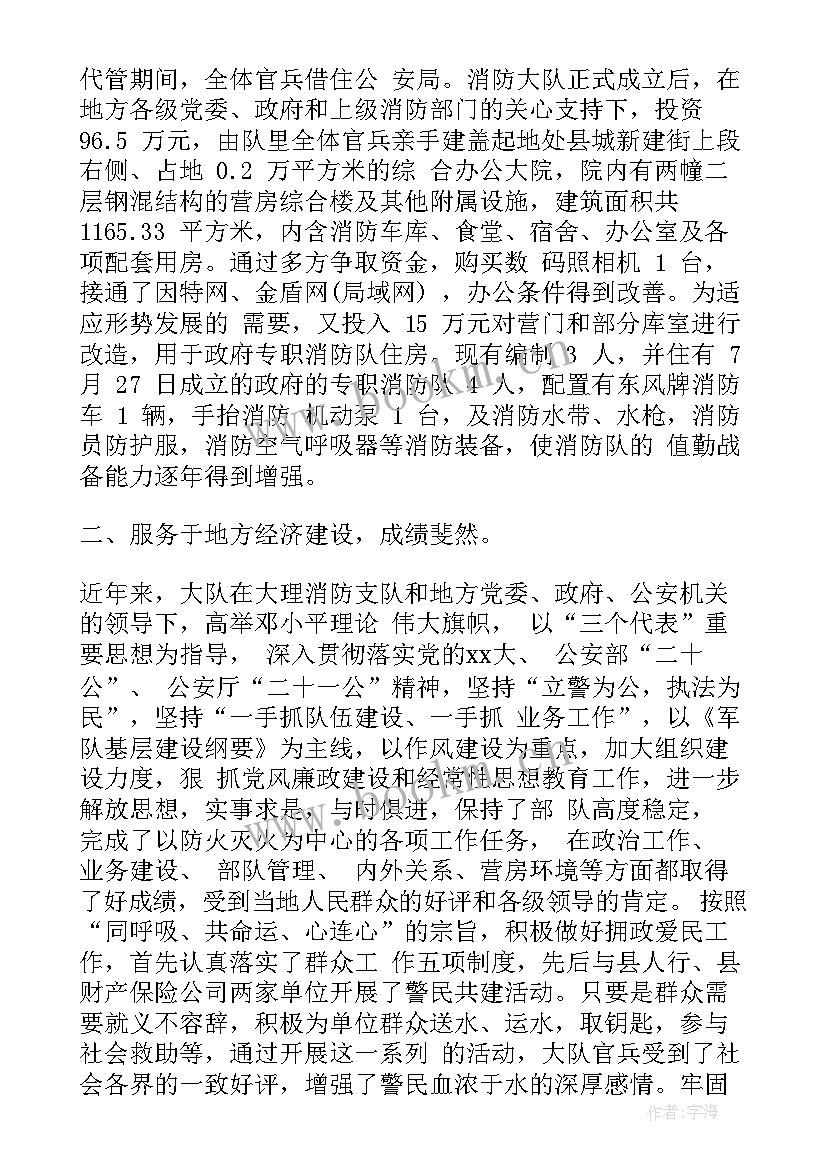 2023年消防大队冬奥安保工作总结汇报(优秀7篇)