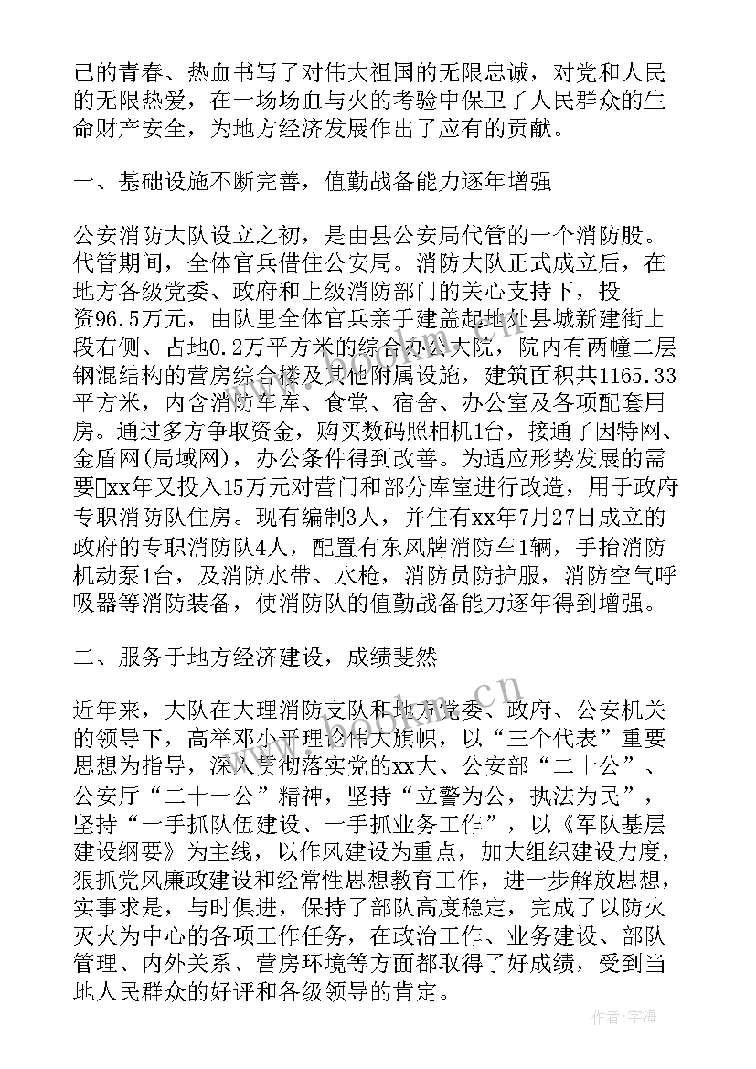 2023年消防大队冬奥安保工作总结汇报(优秀7篇)