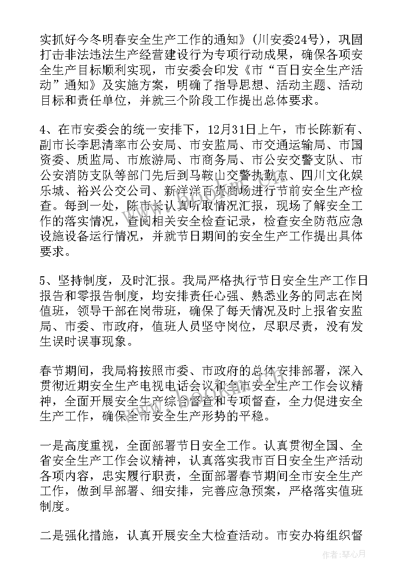 最新公安机关元旦安保方案(实用10篇)