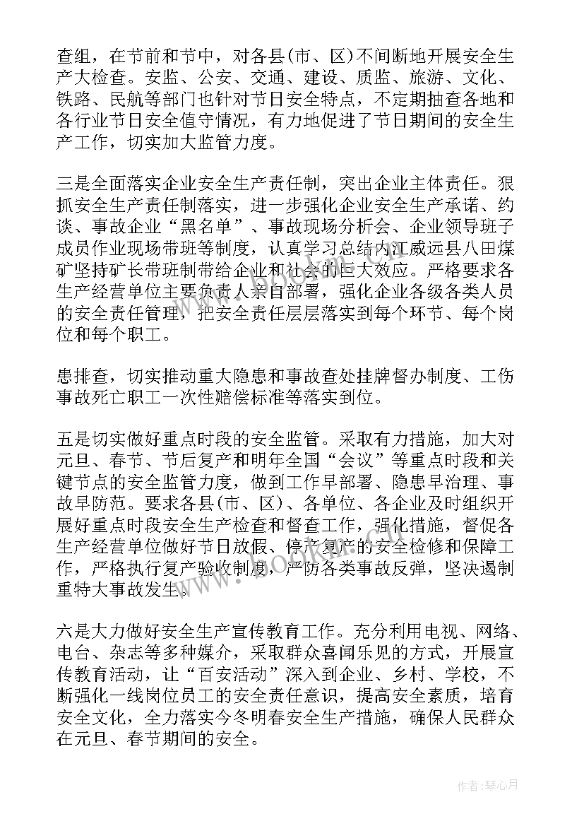 最新公安机关元旦安保方案(实用10篇)