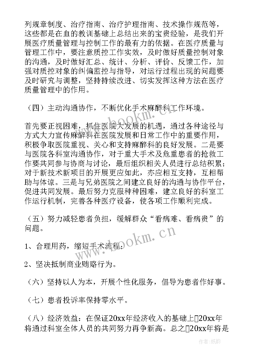 2023年麻醉科医疗安全工作总结(精选8篇)