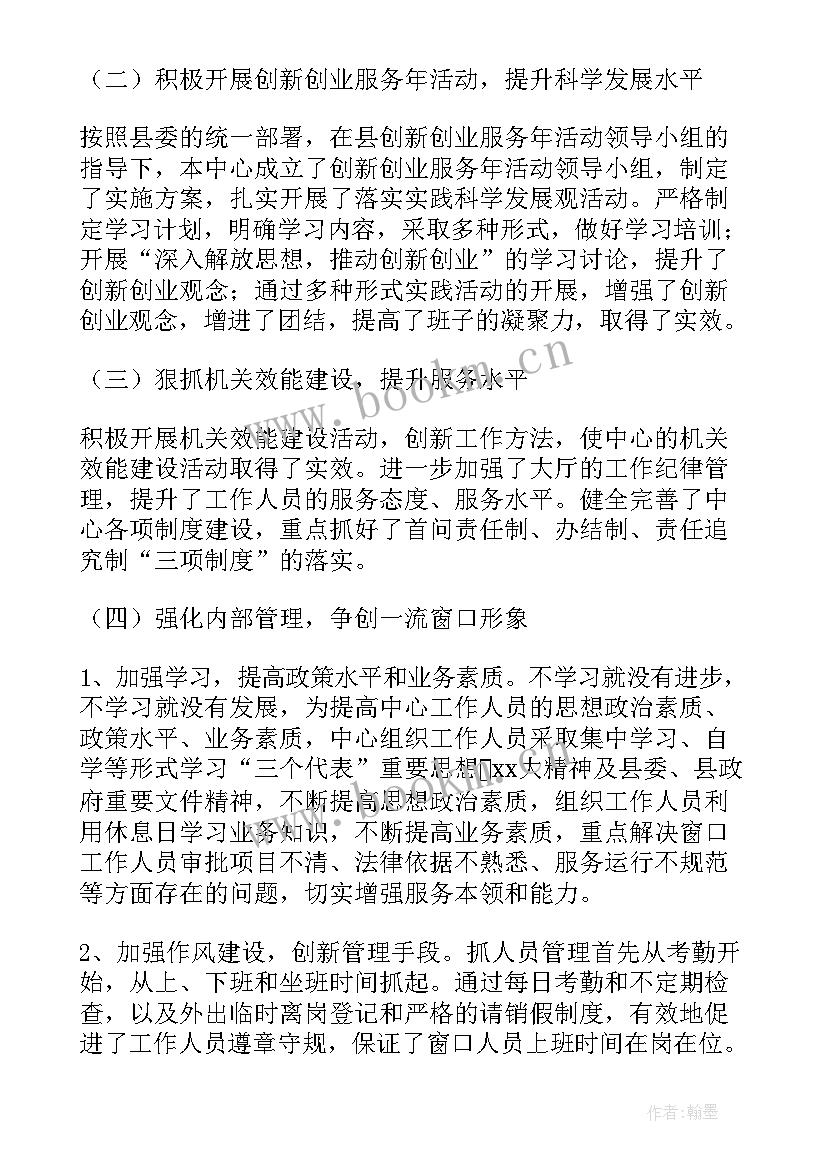 最新便民服务中心年度工作总结(汇总5篇)