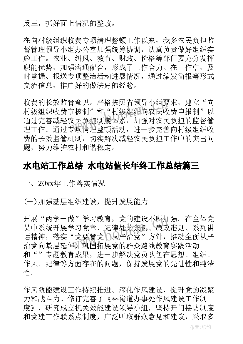 2023年水电站工作总结 水电站值长年终工作总结(优质10篇)