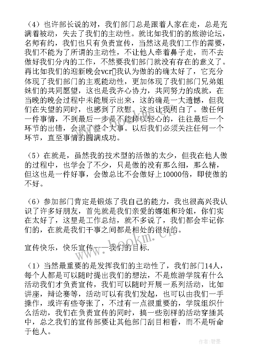 最新宣传党建工作的意义 宣传部工作总结(模板6篇)