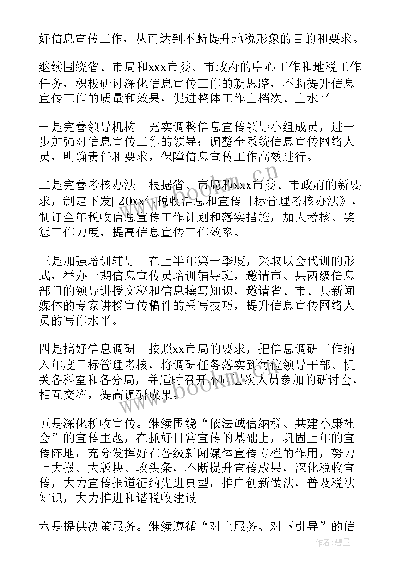 最新宣传党建工作的意义 宣传部工作总结(模板6篇)