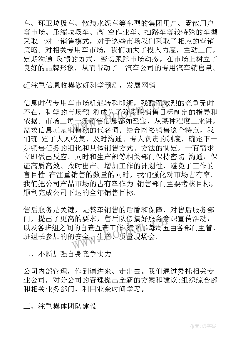 最新汽车供应链工作总结报告 汽车销售的工作总结报告(实用6篇)