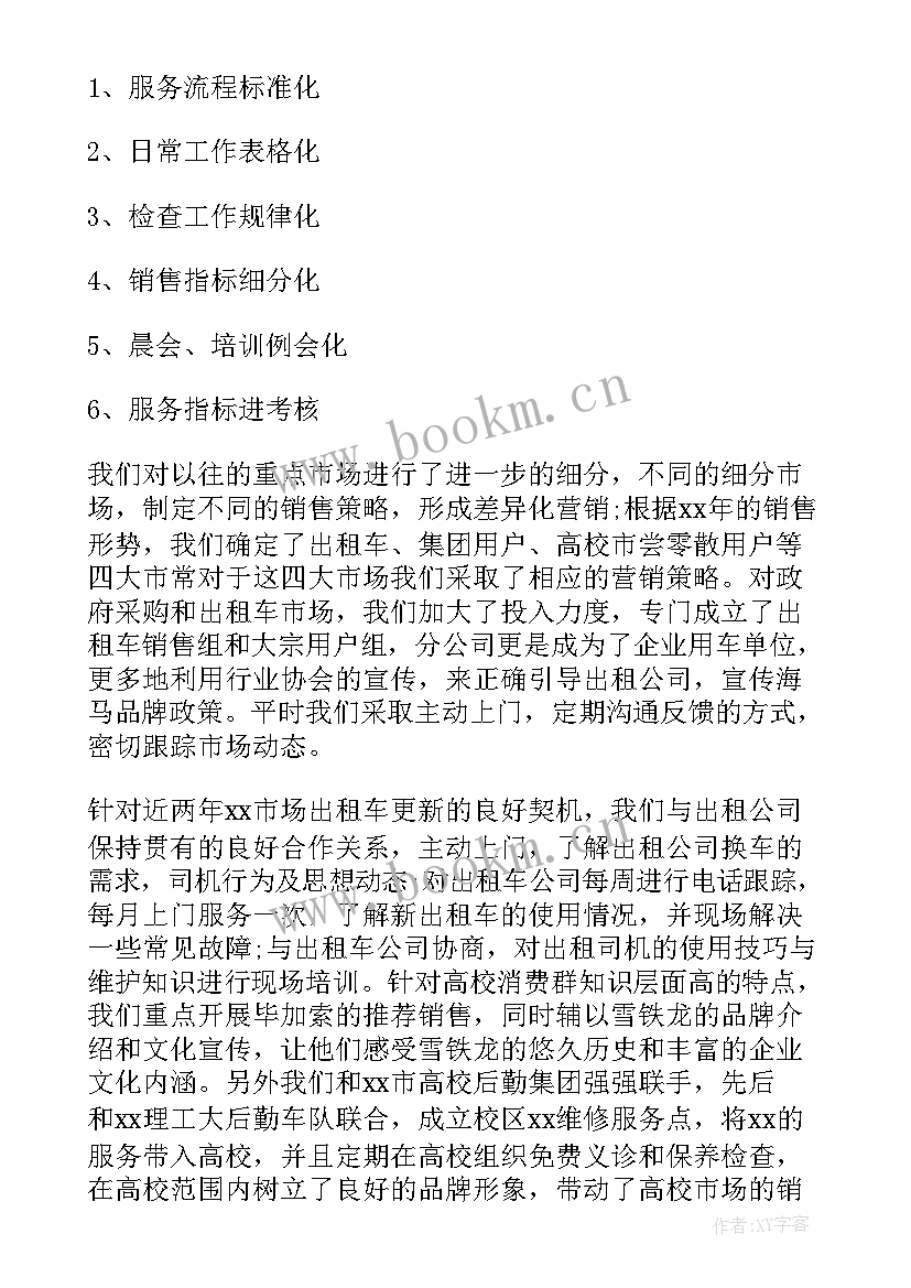 最新汽车供应链工作总结报告 汽车销售的工作总结报告(实用6篇)