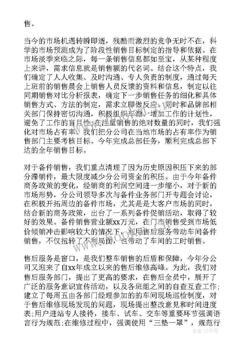 最新汽车供应链工作总结报告 汽车销售的工作总结报告(实用6篇)