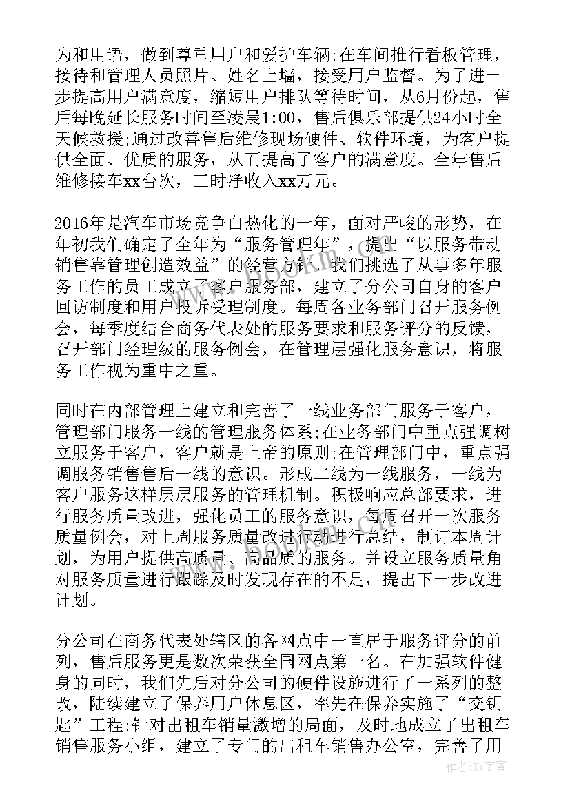 最新汽车供应链工作总结报告 汽车销售的工作总结报告(实用6篇)