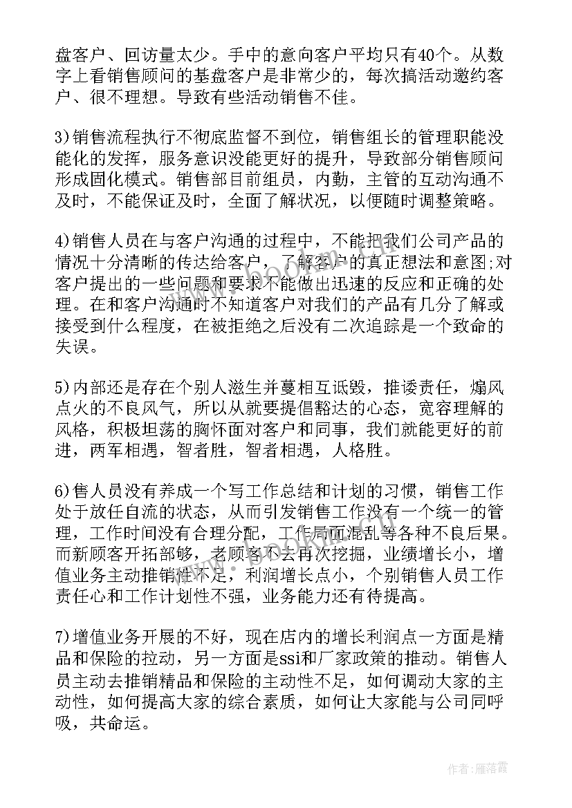 销售每周工作总结自评 每周销售工作总结(优秀5篇)